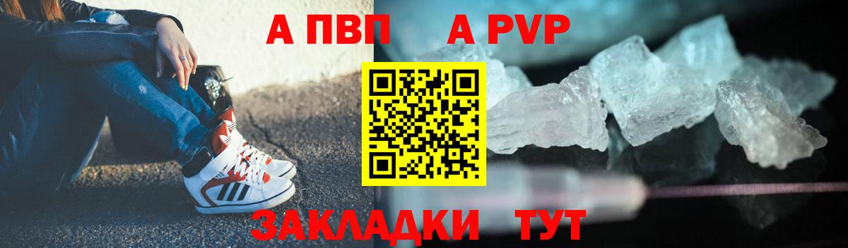 Alpha-PVP мука  Alpha-PVP Crystall  A-PVP  сколько стоит  Курчатов  Вход с VPN  Альфа ПВП СК 