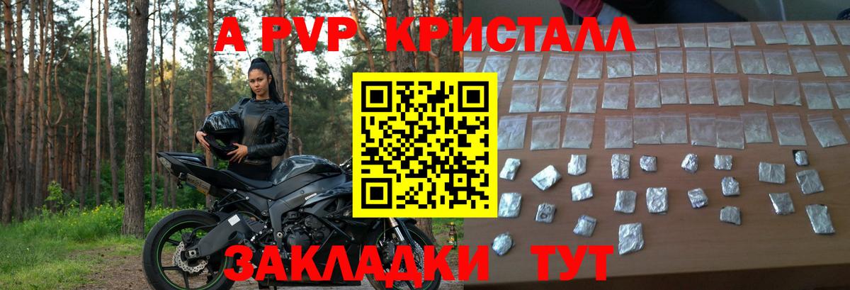 A PVP кристаллы Курчатов