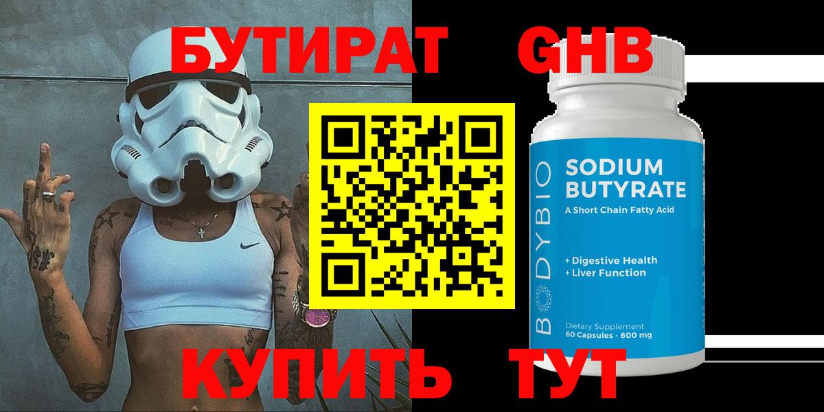 Бутират жидкий экстази Курчатов