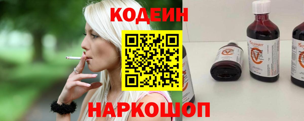 Кодеин Purple Drank Курчатов