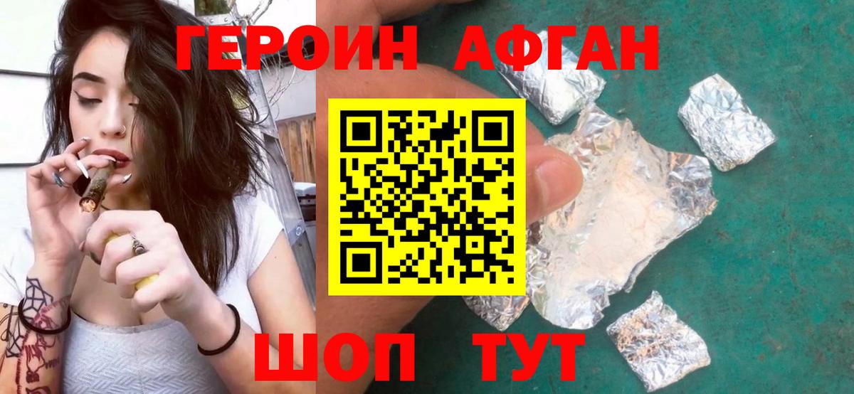 Героин VHQ Курчатов