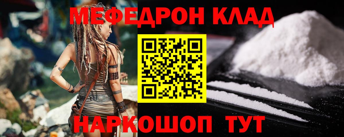 Мефедрон кристаллы Курчатов