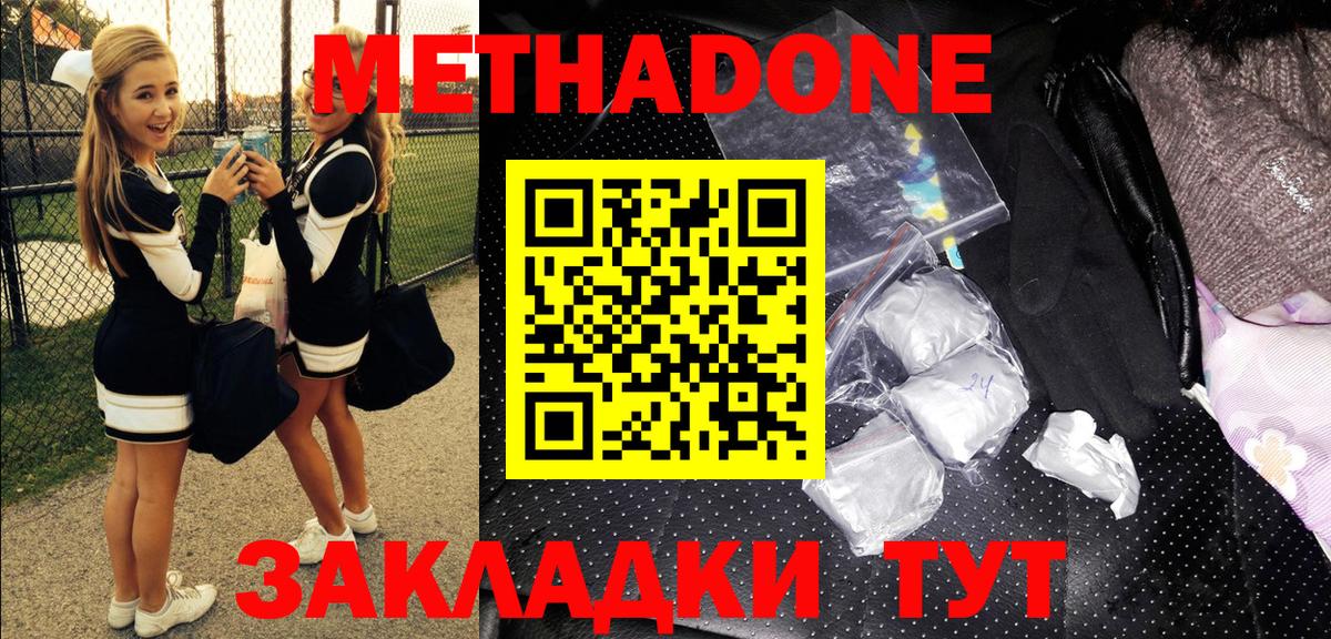 МЕТАДОН methadone  Вход с VPN  МЕТАДОН methadone  нарко площадка клад  Курчатов 