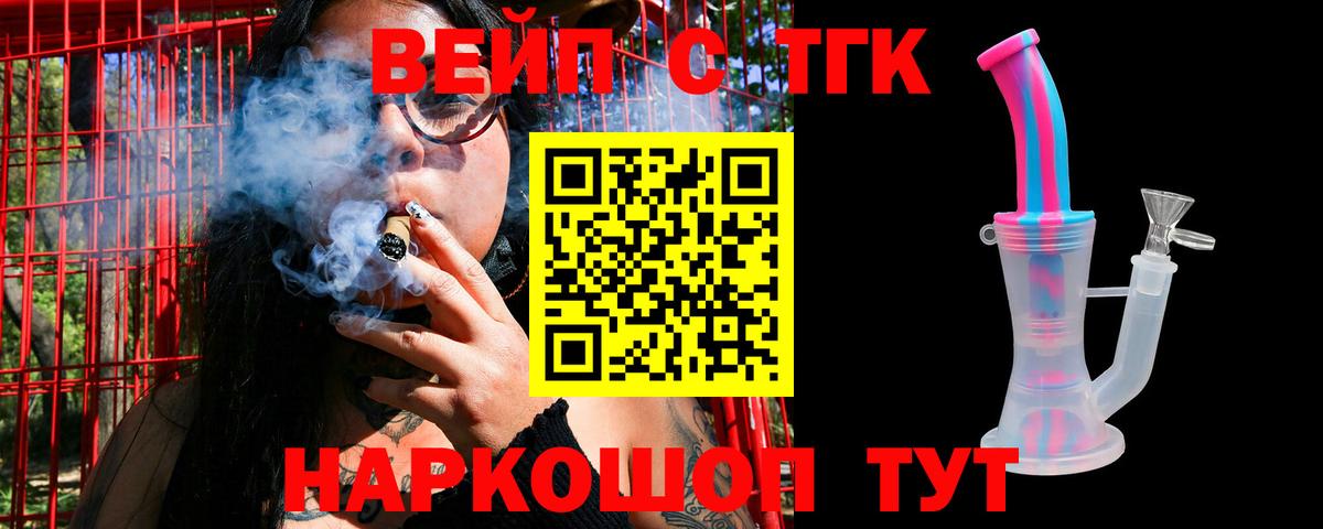 Курчатов  Дистиллят ТГК вейп с тгк  Вход с VPN  ТГК концентрат 